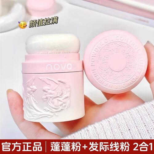 免洗去油头神器novo发际线蓬蓬粉