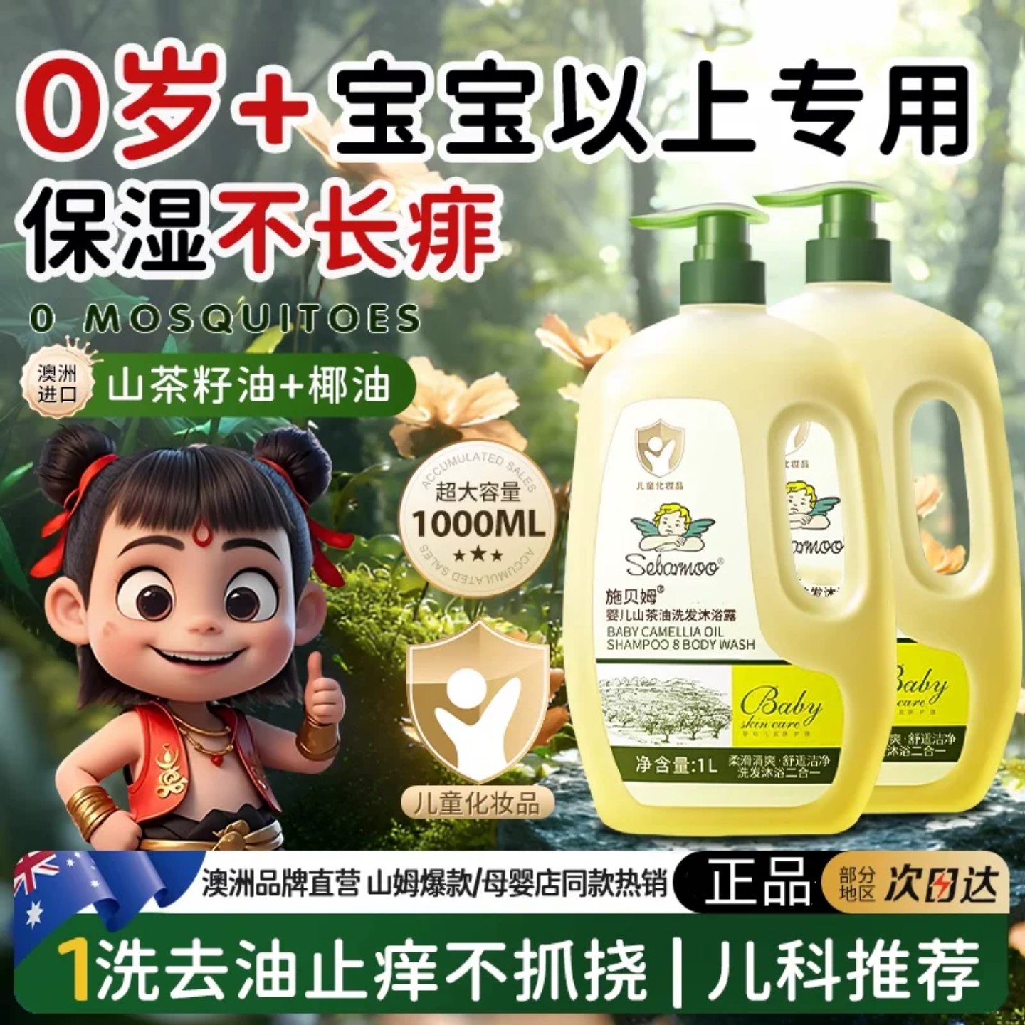 施贝姆婴幼儿洗头沐浴二合一