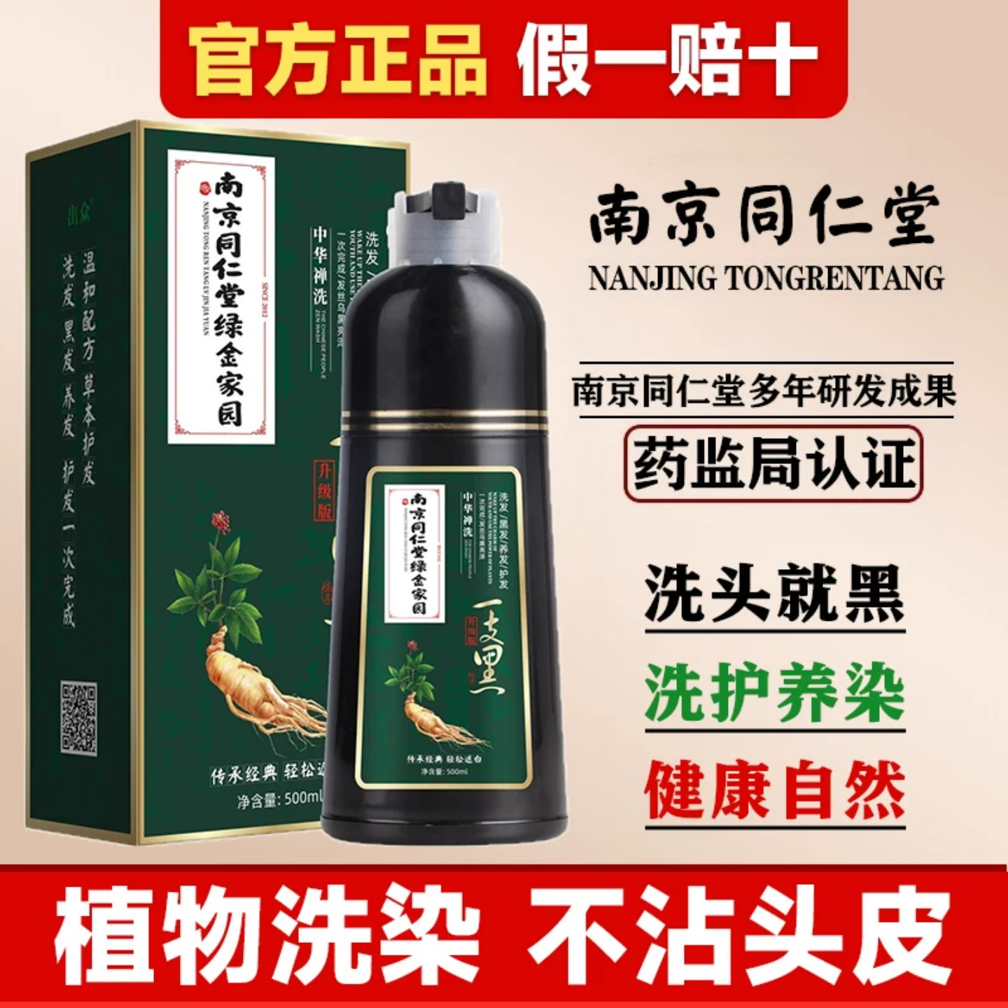 同仁堂一洗黑泡泡染发膏不沾头皮
