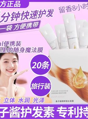 鱼子酱护发素小样旅行装发膜便携
