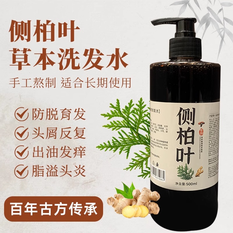 侧柏叶洗发水去屑止痒控油生姜防脱生发纯草本洗发水排行榜第一名