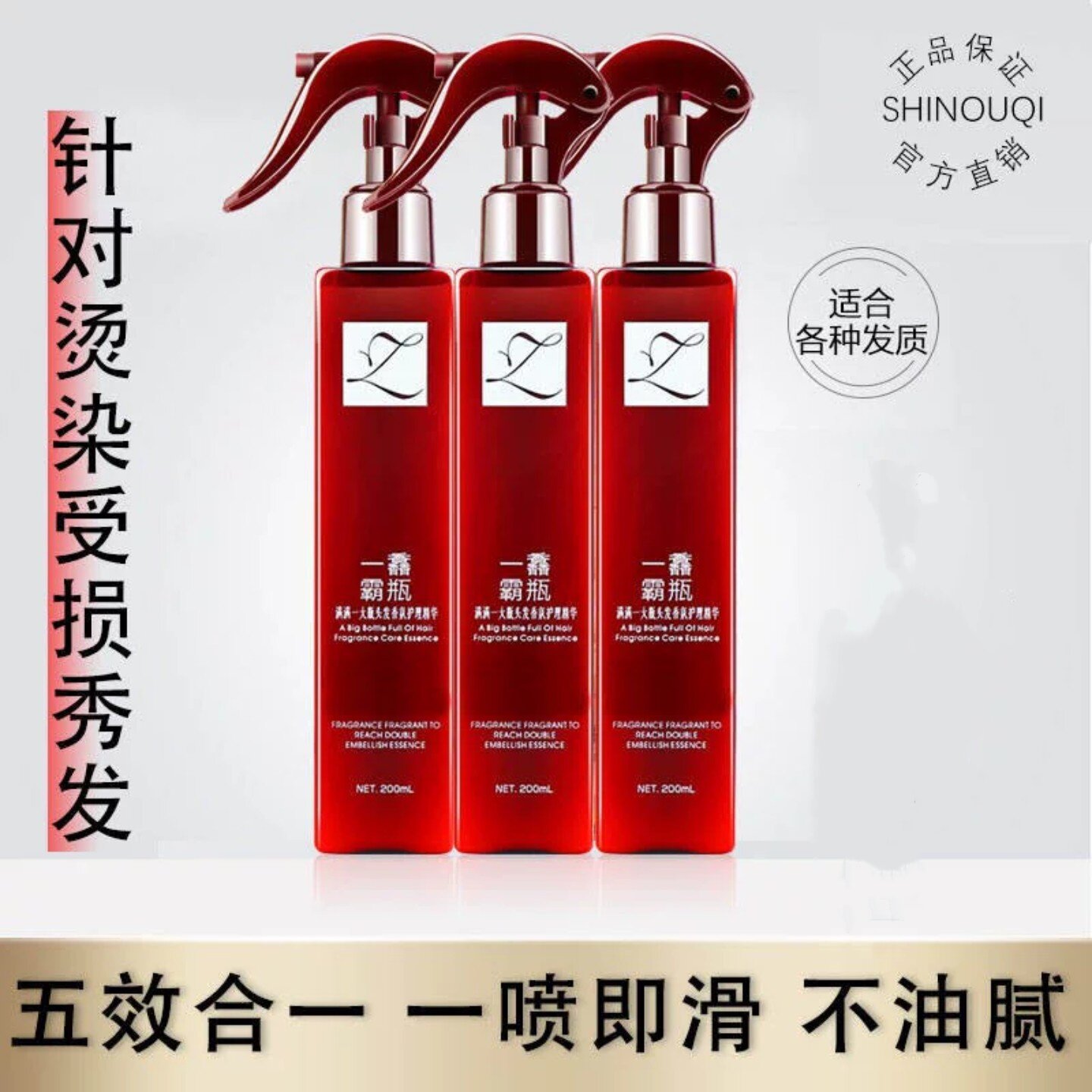 免洗护发喷雾防静电柔顺改善毛躁