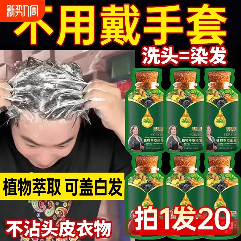 植物染发剂植物纯天然无刺激泡泡
