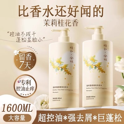 洗发水控油蓬松去屑止痒洗头膏