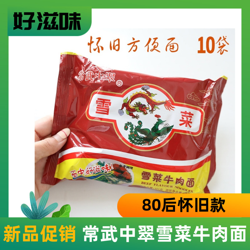 常武中翠雪菜80后怀旧