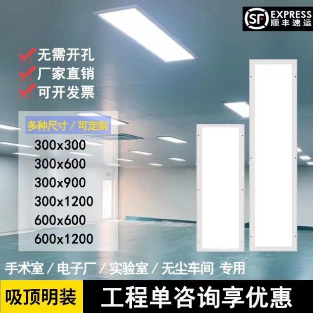 欧普超薄300x1200净化灯led洁净灯60x60医院手术室无尘车间平板灯 全屋定制 照明模块 原图主图