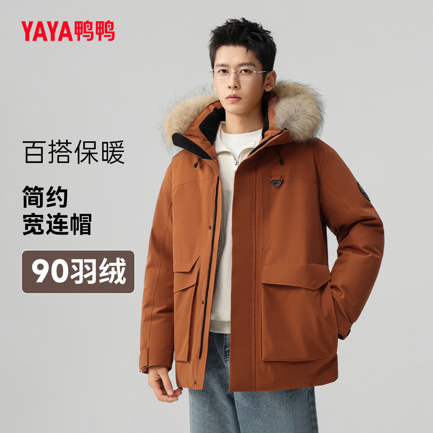 大毛领时尚休闲加厚鸭绒保暖外套