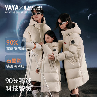 连帽过膝加厚防寒蓄暖鸭绒外套 亲子款 鸭鸭长款 儿童羽绒服2025新款