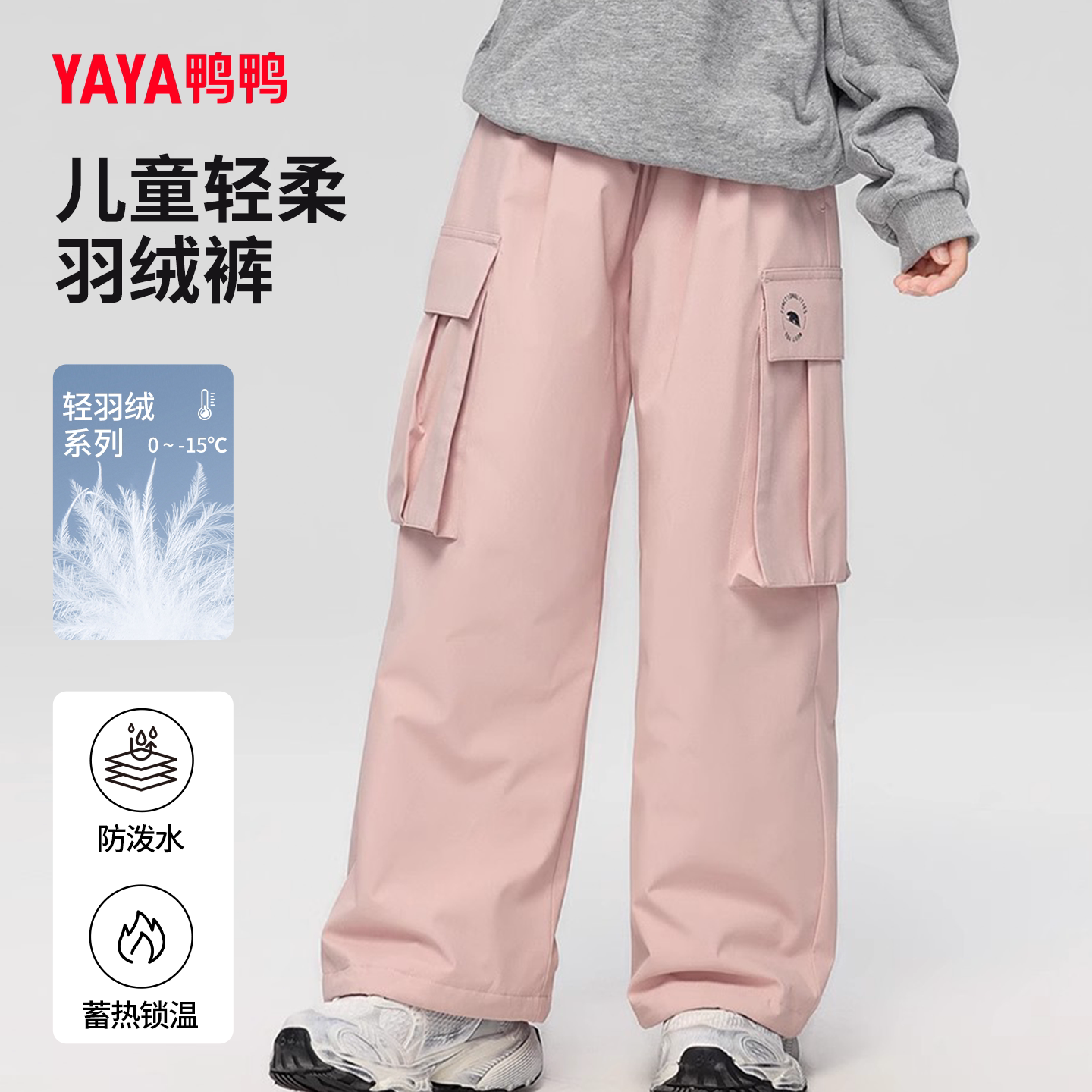 休闲工装儿童宽松保暖鹅绒羽绒裤