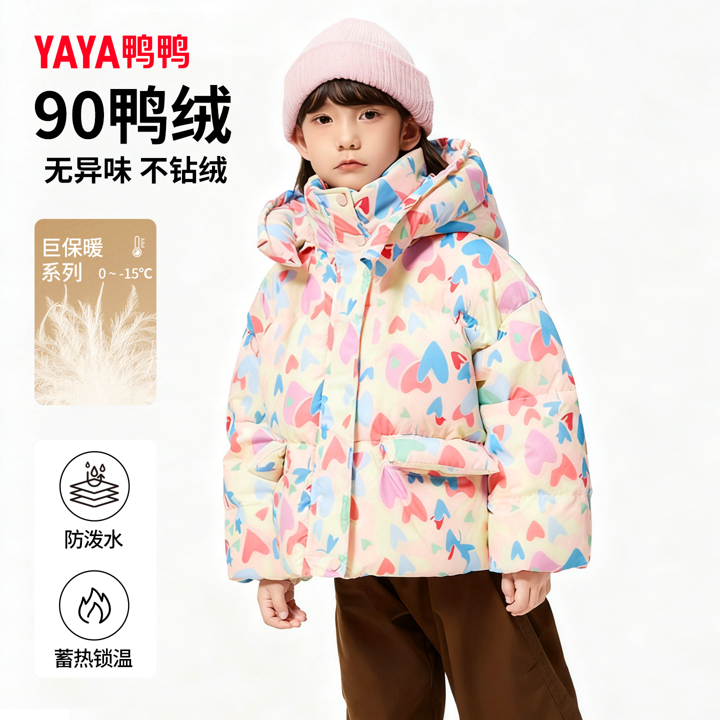 中大童立领连帽保暖90鸭绒外套