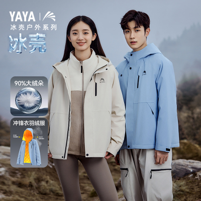 【冰壳系列】冲锋衣情侣羽绒服