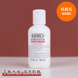 Kiehl‘s科颜氏高保湿 乳液125ml契尔氏温和锁水补水滋养肌肤