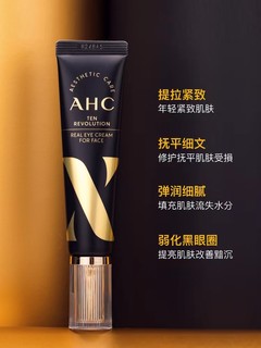 韩国AHC第八代眼霜修护抗皱黑眼圈浮肿提拉30ml 去颈纹法令纹