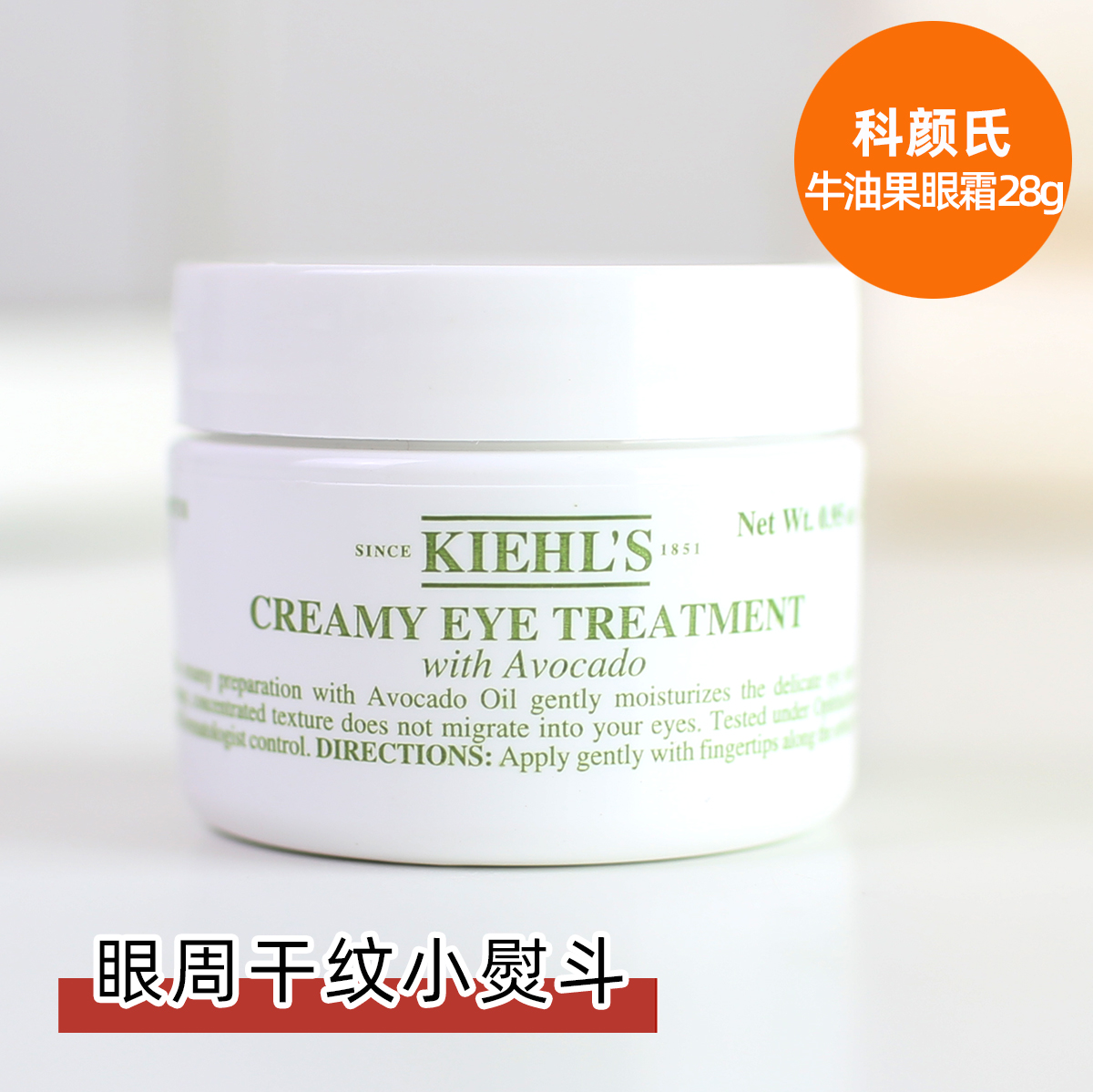 28g大容量！Kiehl's 科颜氏 牛油果高保湿眼霜 酪梨眼霜 去细纹