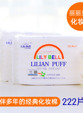 Lily Bell/丽丽贝尔纯棉三层双面化妆棉222片 卸妆棉 省水不掉屑