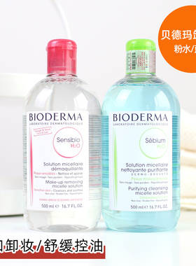 法国 Bioderma 贝德玛卸妆水粉水蓝水卸妆液500ml洁肤 敏感肌适用