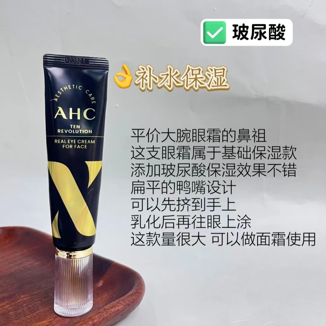 ahc韩国修护抗皱30ml眼霜