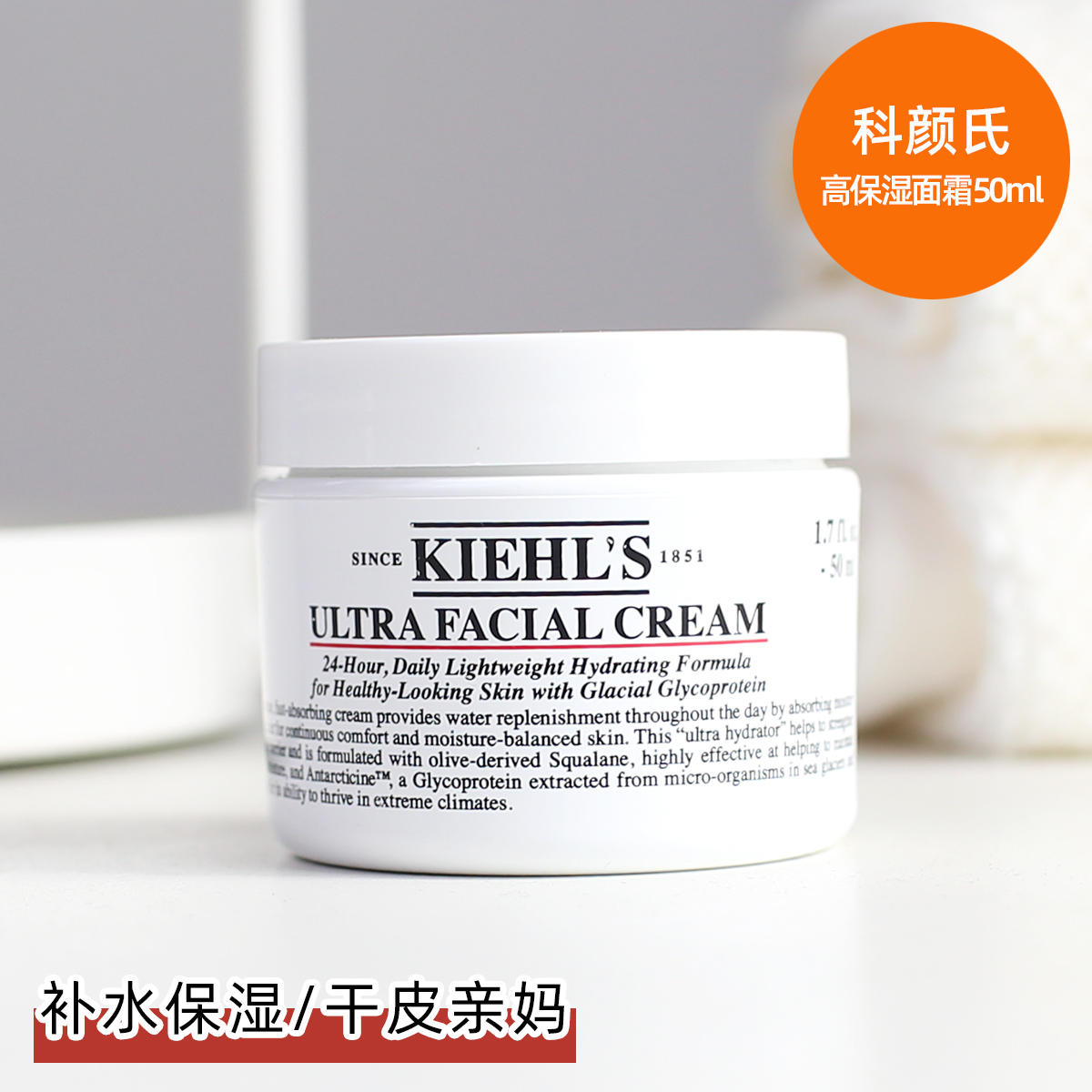 免税店Kiehl's科颜氏/契尔氏高保湿面霜滋养补水滋润修护面霜50ml