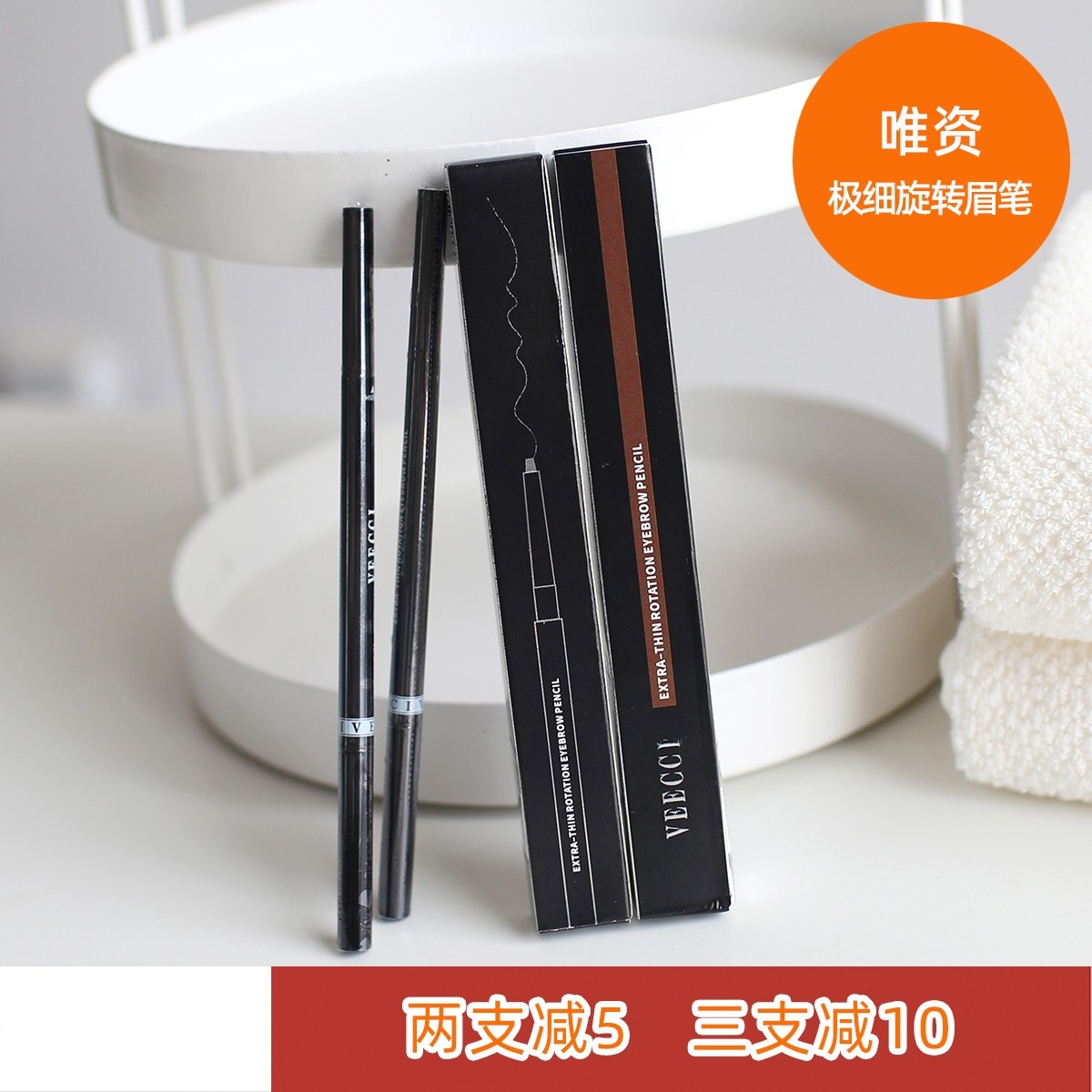 唯资防水防汗不脱色精细修眉刀