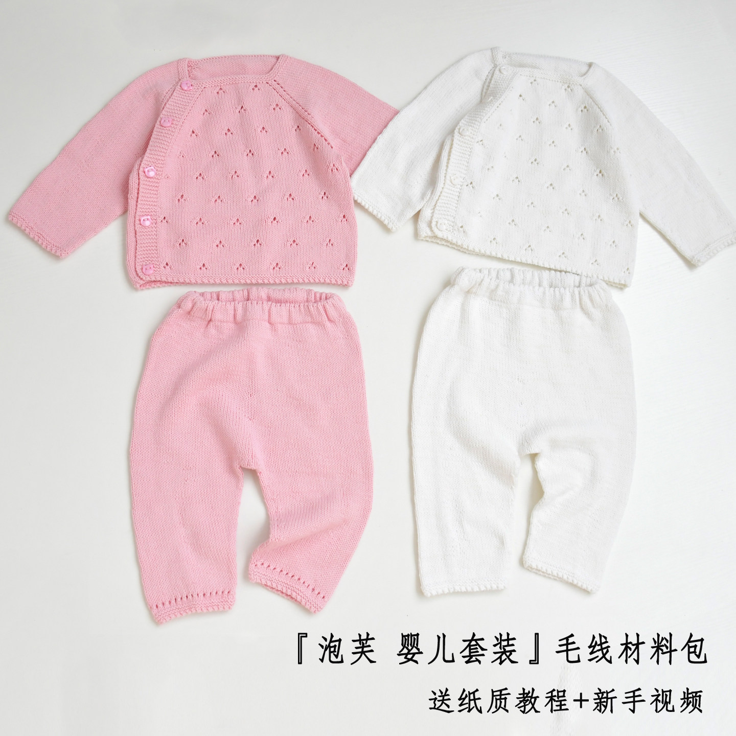 泡芙从上往下编织的婴儿纯棉线斜开扣毛衣满裆裤材料包送教程视频