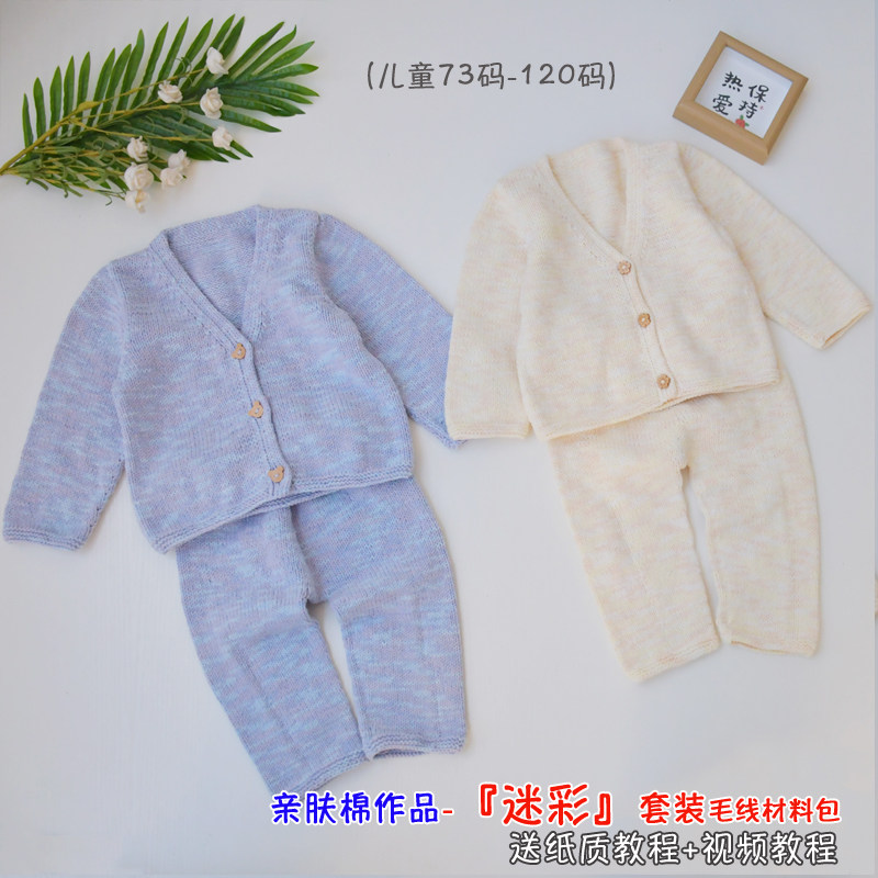 亲肤棉作品 『迷彩 套装』婴儿儿童开衫外套毛线裤棒针编织送教程,服饰配件/皮带/帽子/围巾,DIY编织材料包,淘宝优惠券,粉丝福利购,淘宝优惠卷