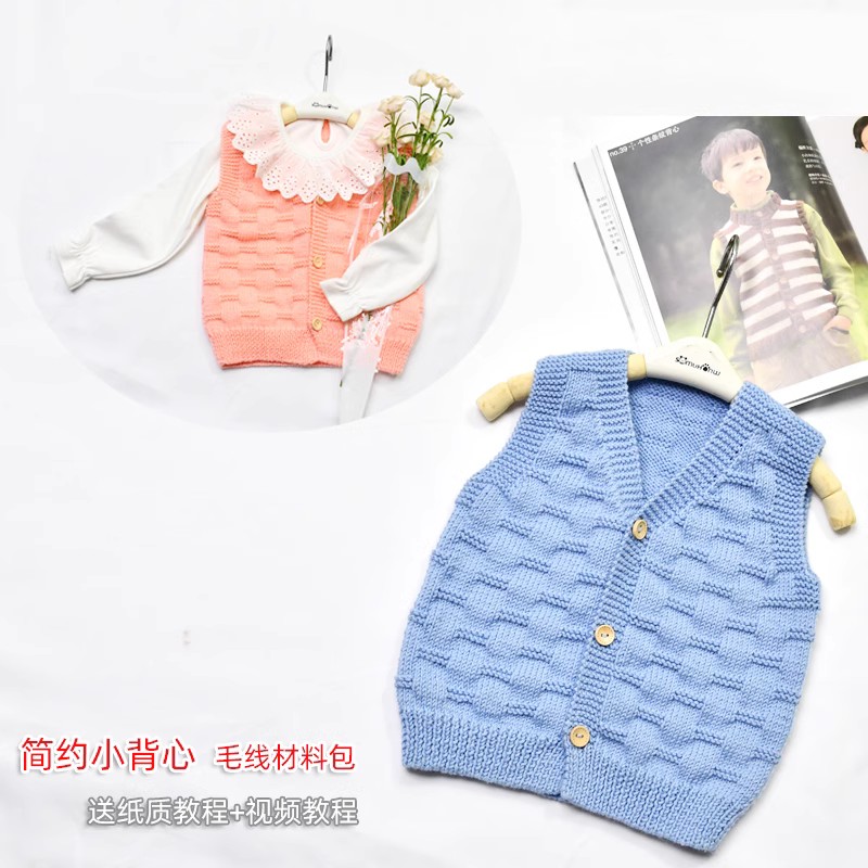 【明月手作】简约美丽奴羊毛小背心毛线材料包 送编织教程+视频