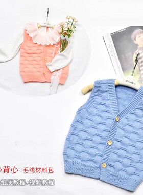 【明月手作】简约美丽奴羊毛小背心毛线材料包 送编织教程+视频
