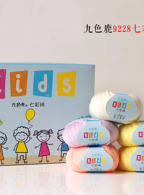 diy九色鹿特价七彩绒手作毛线