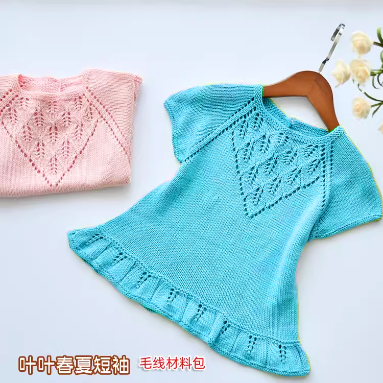 叶叶春夏甜美短袖 天丝线从上往下棒针编织毛线材料包送教程视频