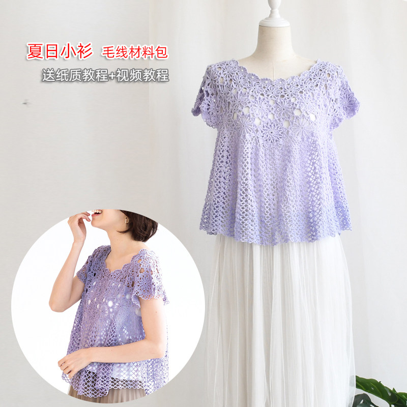 浅夏系列作品 夏日钩针小衫成人款 手工编织diy棉麻线自制材料包