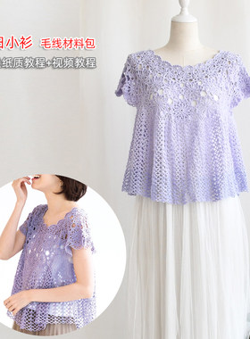 浅夏系列作品 夏日钩针小衫成人款 手工编织diy棉麻线自制材料包