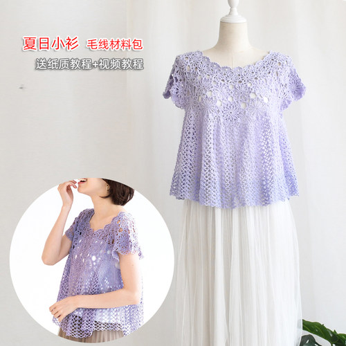 浅夏系列作品 夏日钩针小衫成人款 手工编织diy棉麻线自制材料包