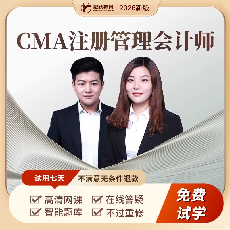 2026年cma网课视频题库美国管理会计师考试课件p1p2中文英文课程