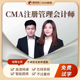 2025年cma网课视频题库美国管理会计师考试课件p1p2中文英文课程