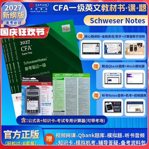 赠：模拟题+听书版+网课+题库+机考+资料包