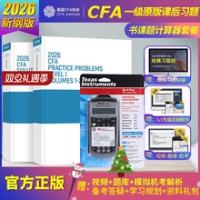 2026版cfa一级官方教材课后习题+德州仪器TI BA II plus金融计算器CFA一级官方教材书课包含视频题库词汇道德手册mock习题电子版