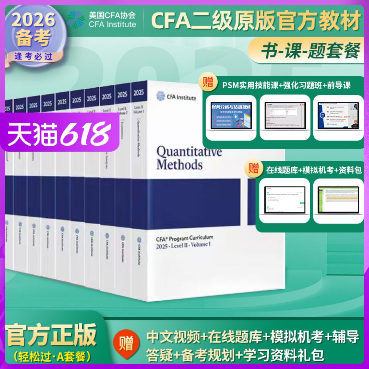 2026备考协会官方正版CFA二级英文教材CFA二级原版书官方教材特许金融分析师考试用书搭配notes学习赠视频题库词汇课后习题电子版