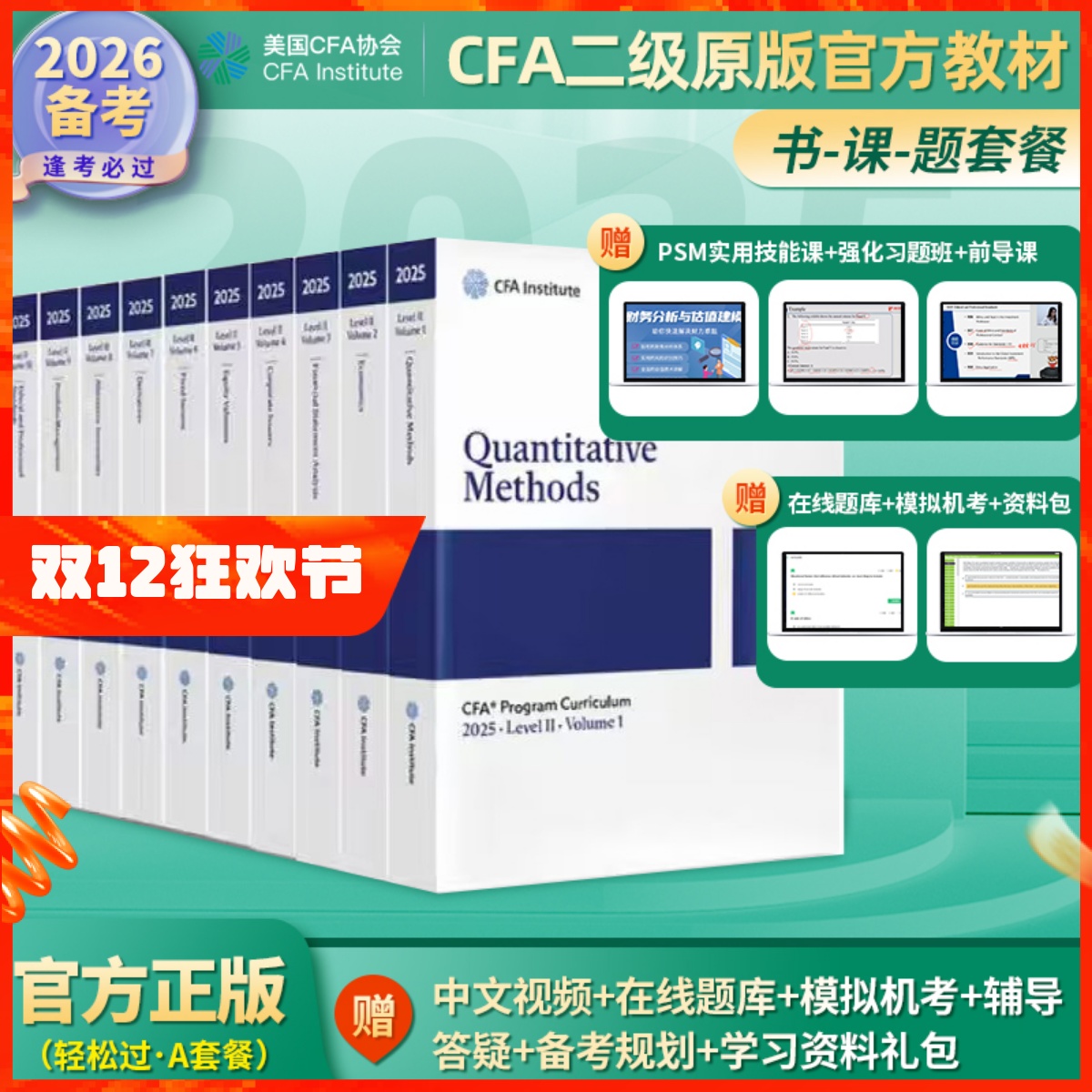 进口原版-赠视频-模拟题-题库-答疑-资料包