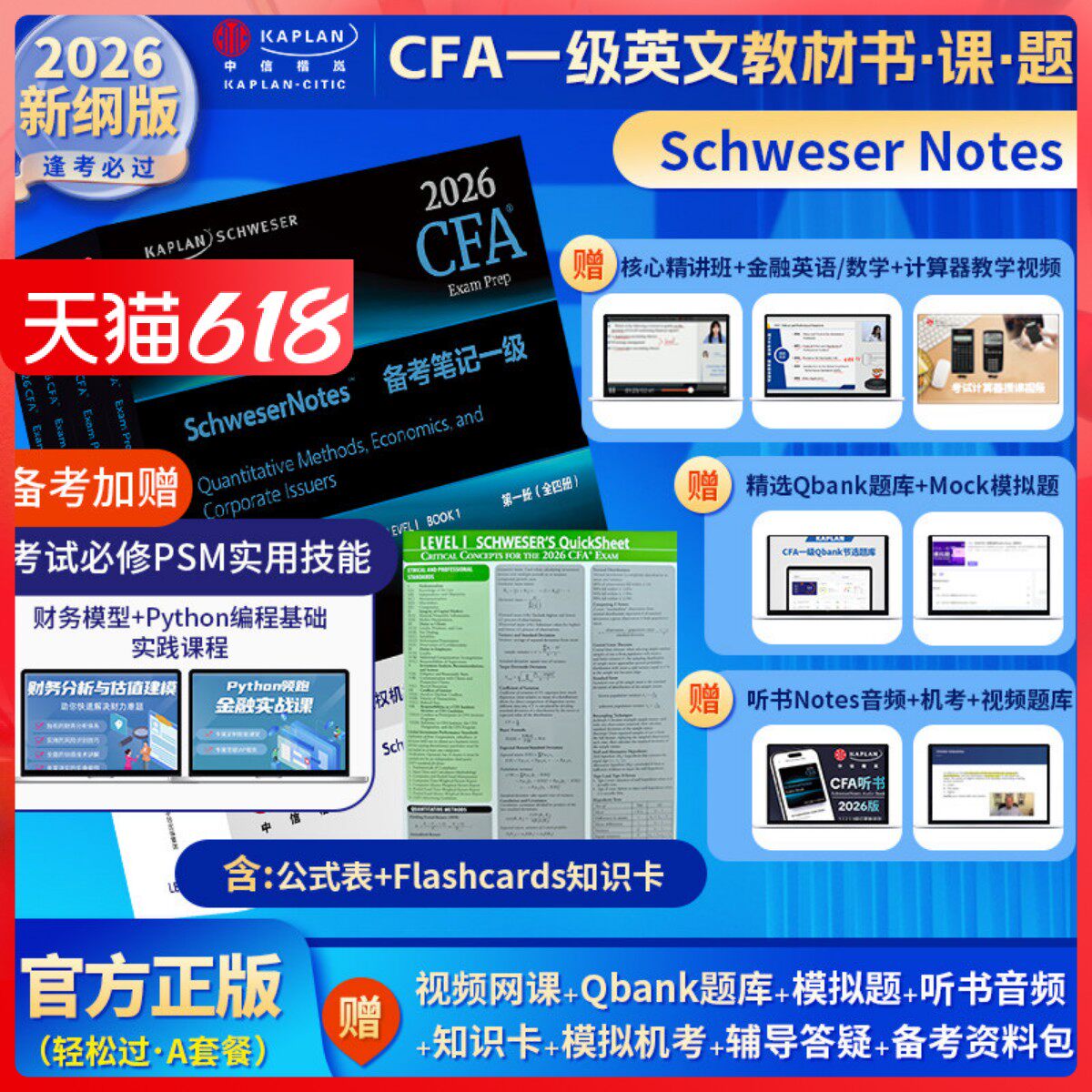 Kaplan官方正版2026年CFA一级Notes英文原版教材LEVEL1 Schweser notes公式表Mock题库音频赠中英文视频CFA二级三级电子版词汇习题