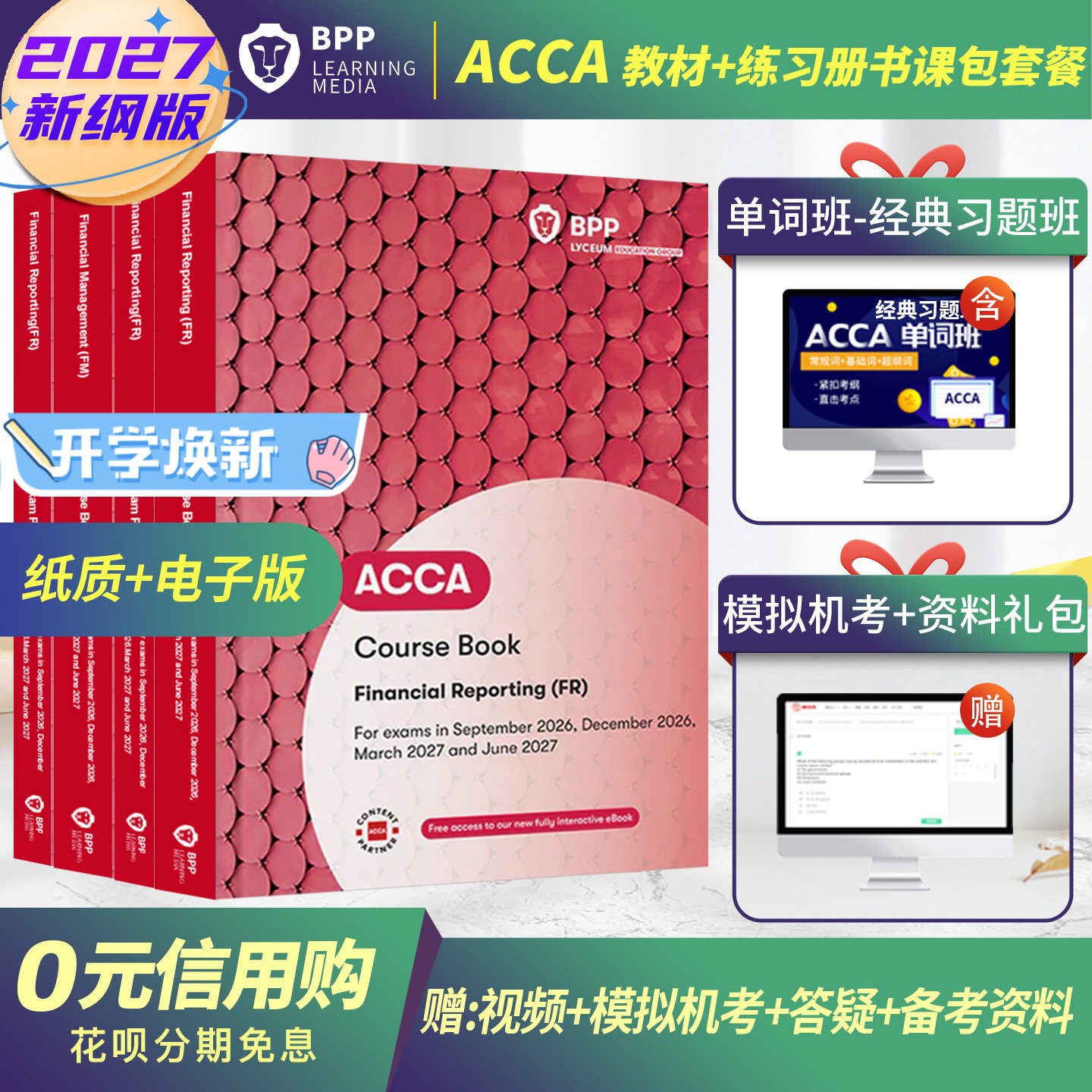 2027年新版Bpp官方正版ACCA/FIA教材+练习册英文原版acca教材练习册F1F2F3F4F5F6F7F8F9SBLSBRP47送中文网课视频真题库词汇电子版