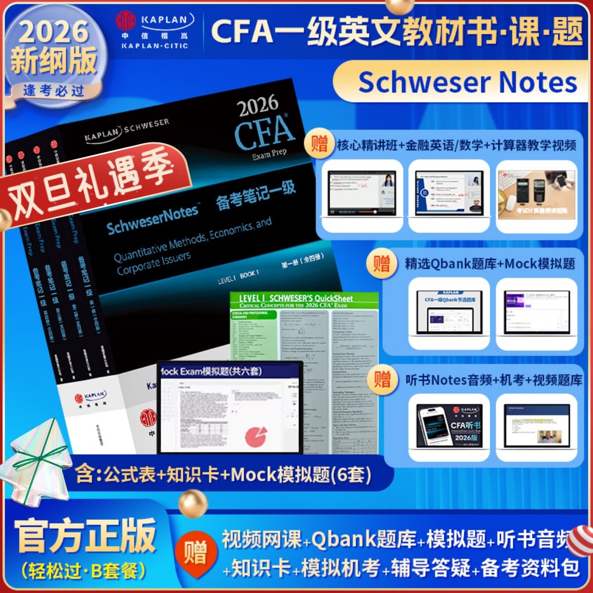 赠:听书版+全科网课+题库+模拟机考+资料包