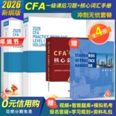 CFA一级原版 书课后习题 核心词汇手册 2026版 道德手册cfa官方教材题库特许金融分析师赠Notes真题Mock百题视频网课模拟题库电子版