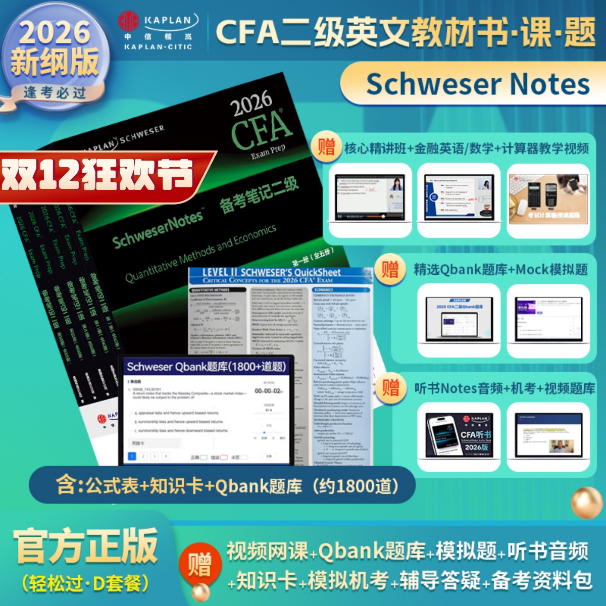 赠:配套题库+模拟题+网课+机考+答疑+资料包