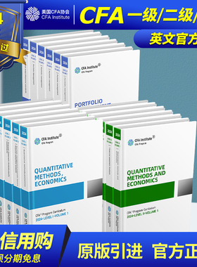 2024版CFA一级二级三级英文教材cfa一级协会官方考试level 123原版书特许金融分析师官方教材配合CFA Notes学习赠CFA题库Mock百题
