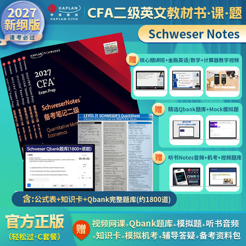 赠:配套题库+模拟题+网课+机考+答疑+资料包