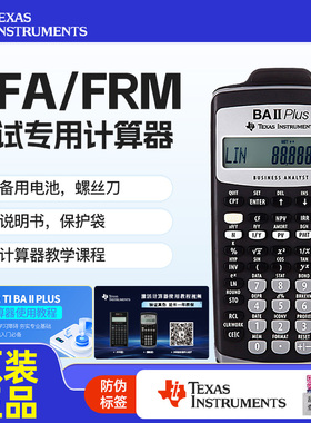 CFA一级教材FRM二级三级Notes德州仪器TI BAII plus金融计算器CMA