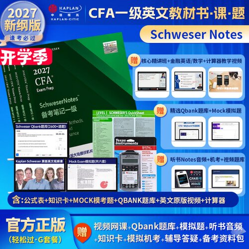 赠：模拟题+听书版+网课+题库+机考+资料包