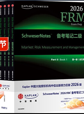 2026版Kaplan官方正版FRM二级Notes英文原版教材part 2 notes备考笔记+公式表多重套餐可搭配Qbank题库Mock模考题frm英文视频网课