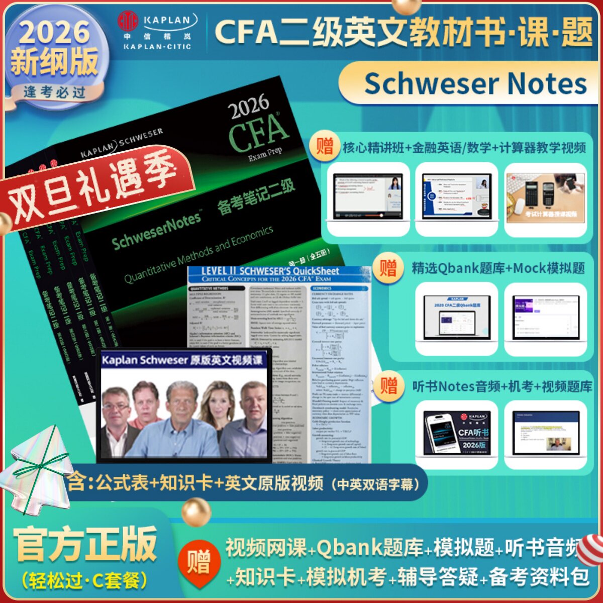 英文原版-含听书版+网课+题库+机考+资料包