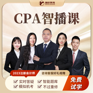2025年注册会计师cpa教材会计网课注会视频网络课程智能题库答疑